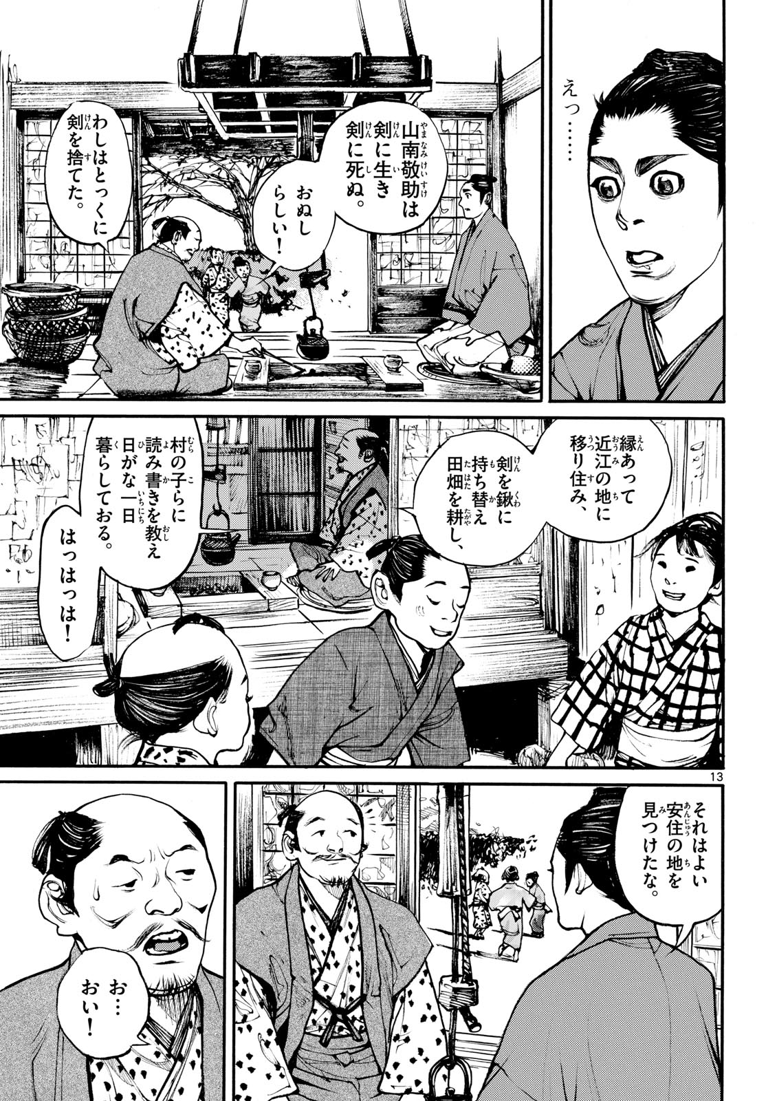 Asagiro - Asagi Ookami Chapter 172 13ページ