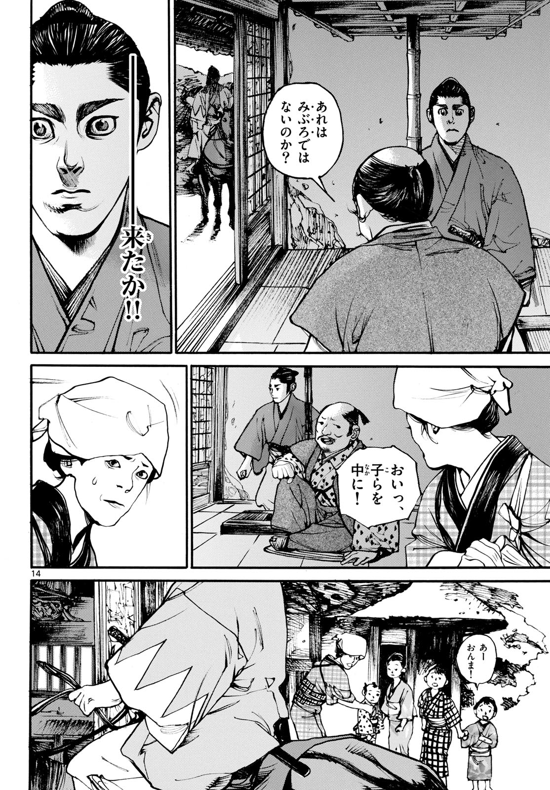 Asagiro - Asagi Ookami Chapter 172 14ページ