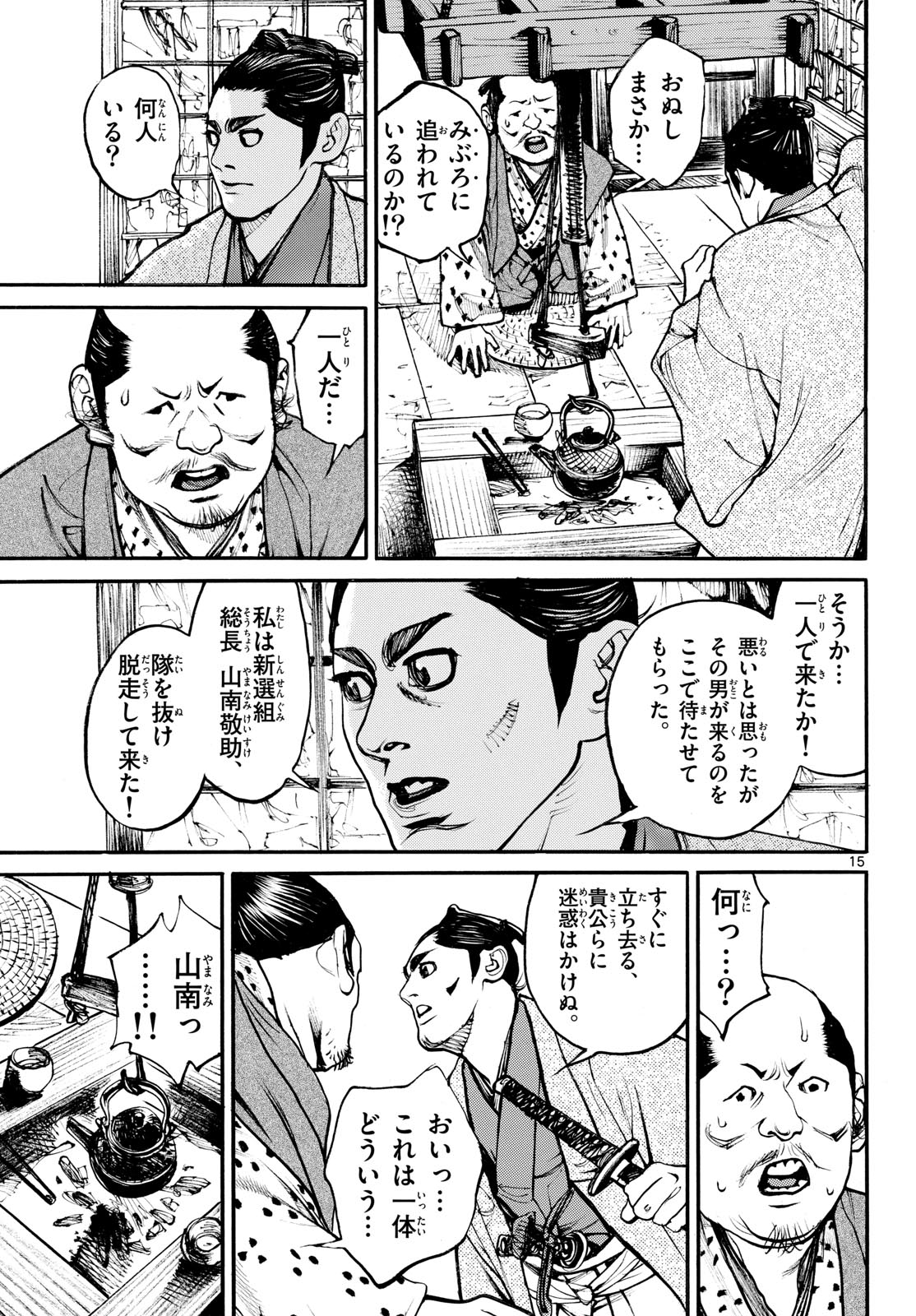 Asagiro - Asagi Ookami Chapter 172 15ページ