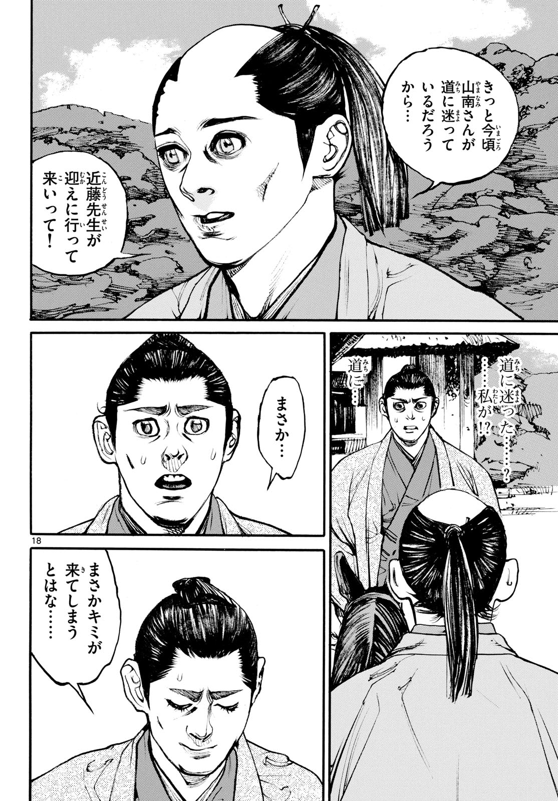 Asagiro - Asagi Ookami Chapter 172 18ページ