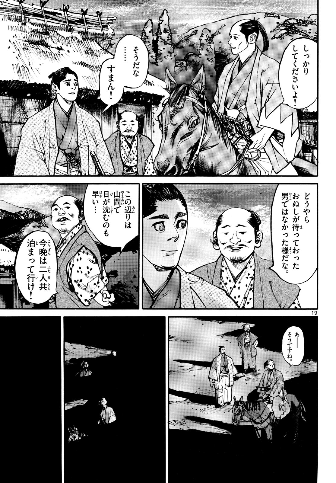 Asagiro - Asagi Ookami Chapter 172 19ページ