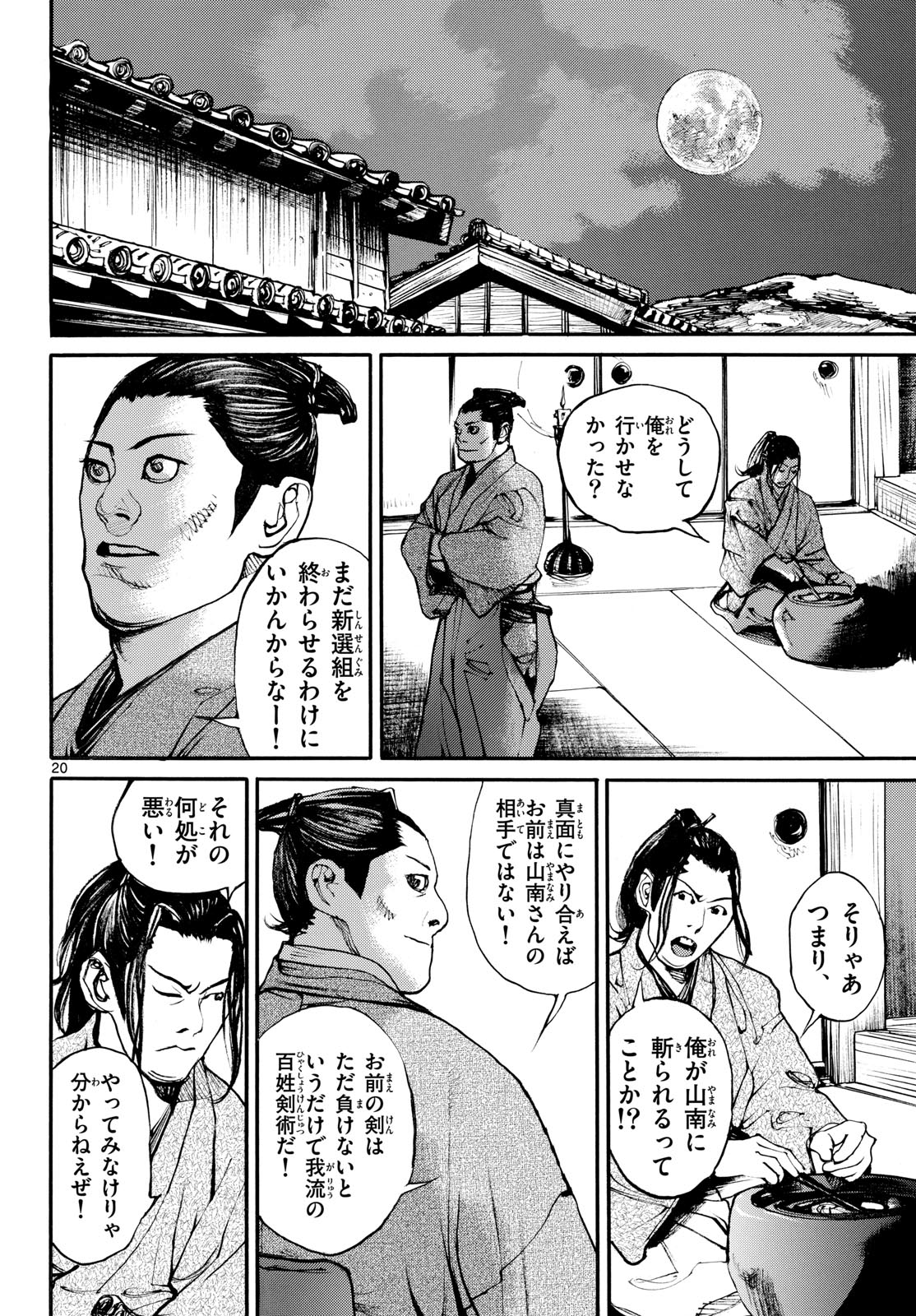 Asagiro - Asagi Ookami Chapter 172 20ページ