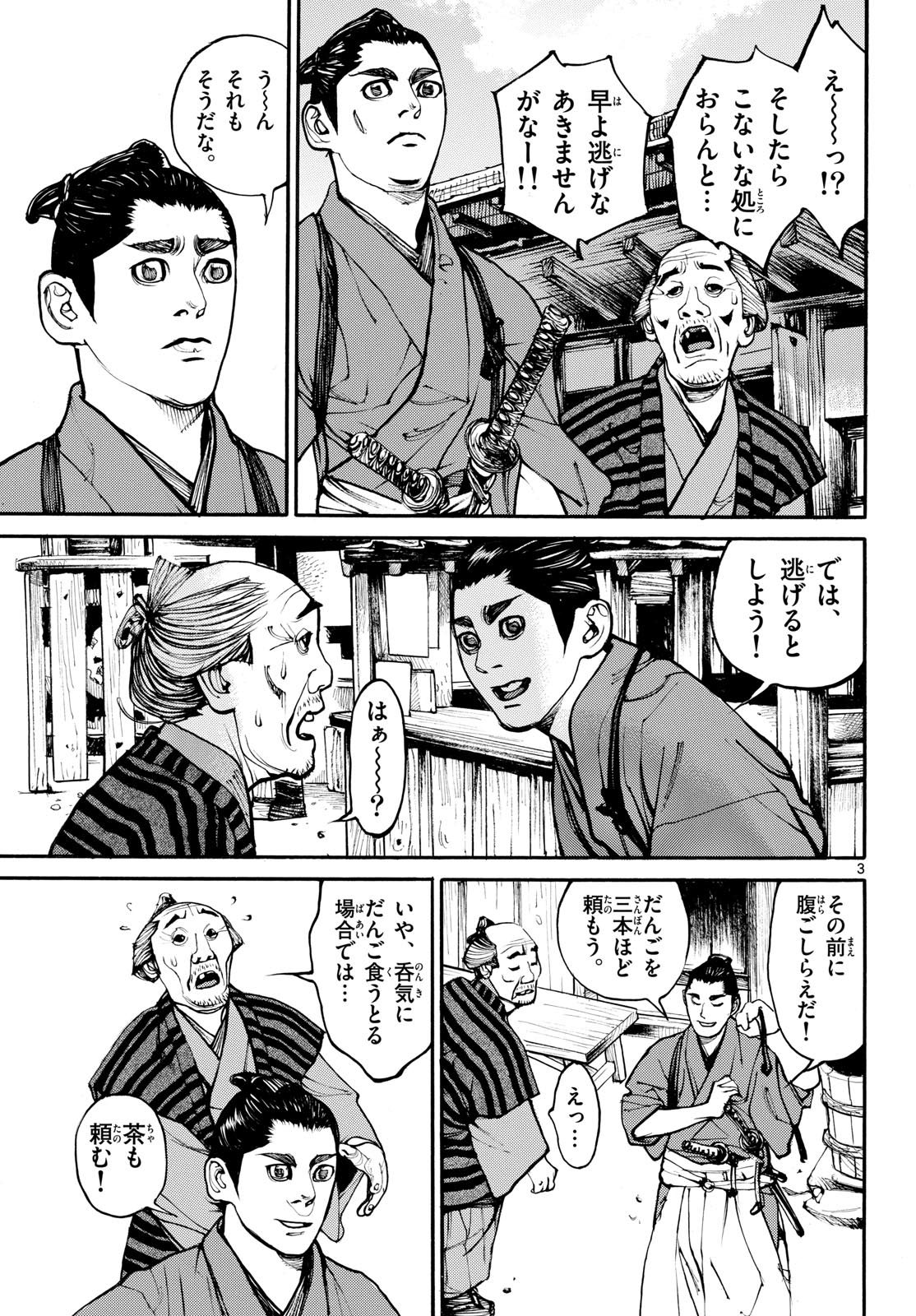 Asagiro - Asagi Ookami Chapter 172 3ページ