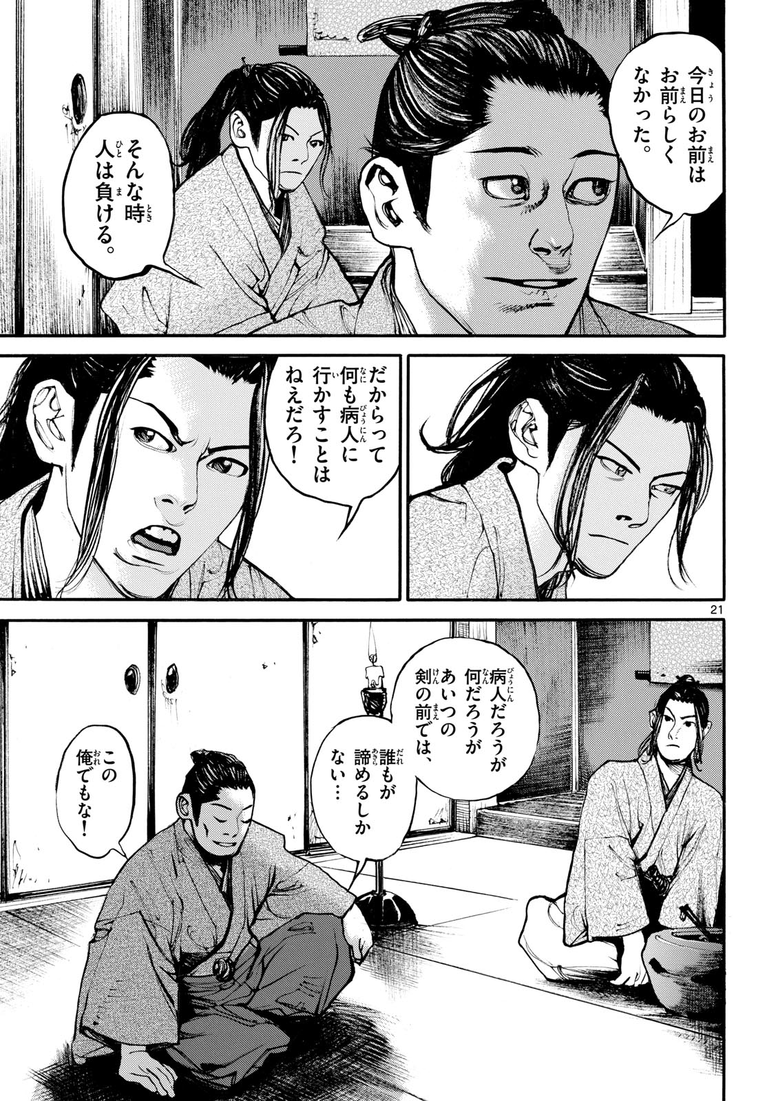 Asagiro - Asagi Ookami Chapter 172 21ページ