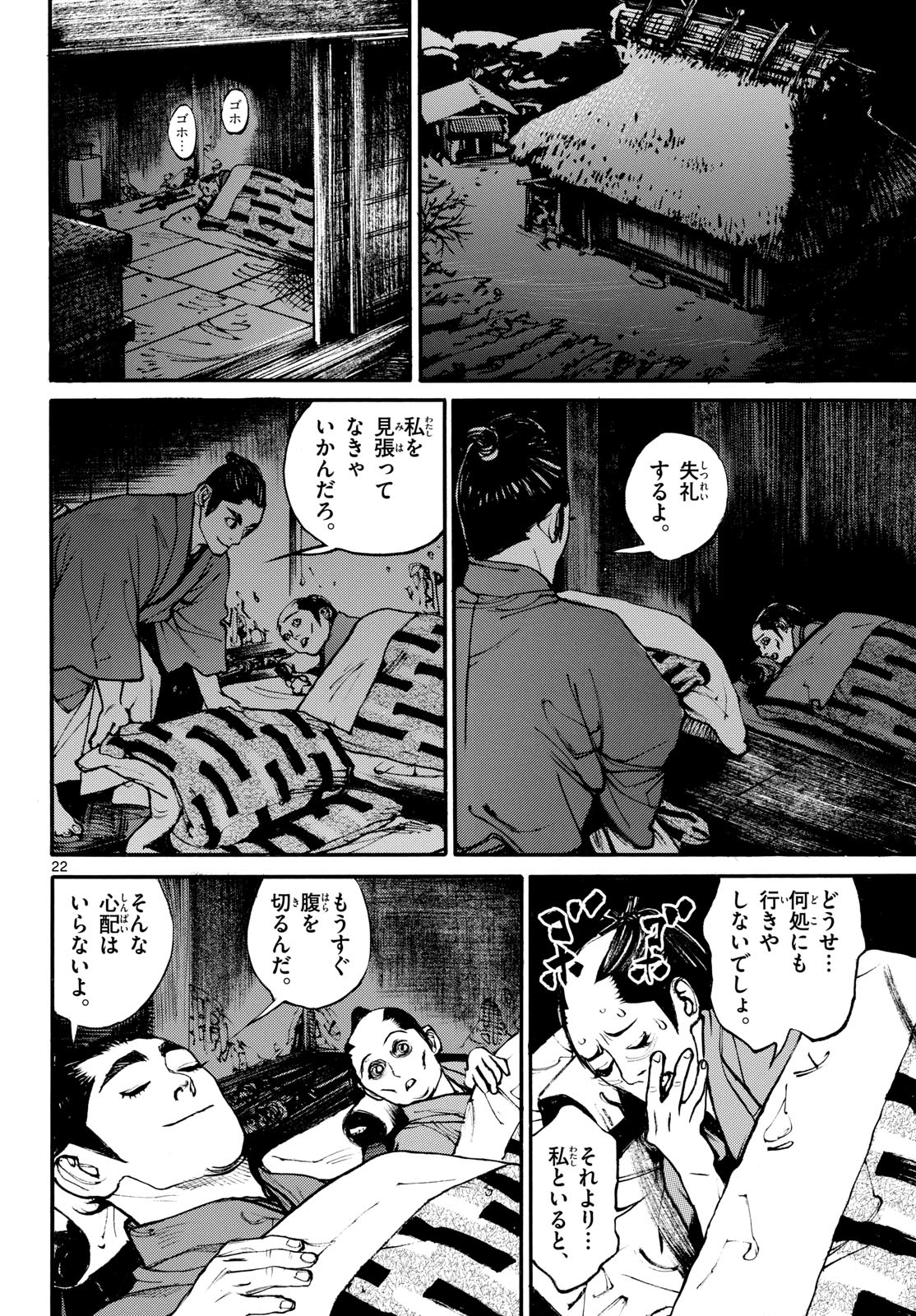 Asagiro - Asagi Ookami Chapter 172 22ページ