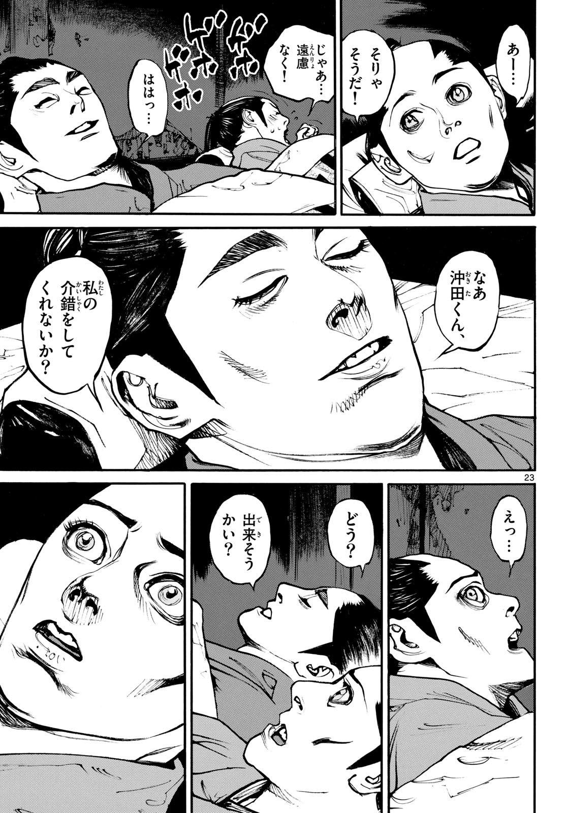 Asagiro - Asagi Ookami Chapter 172 23ページ