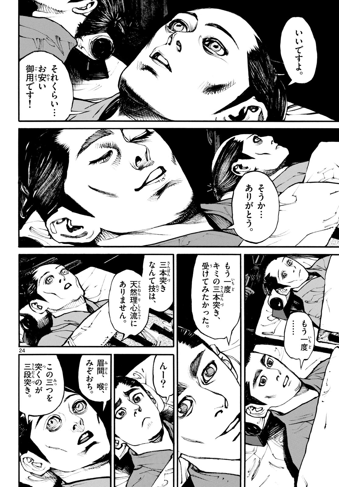 Asagiro - Asagi Ookami Chapter 172 24ページ