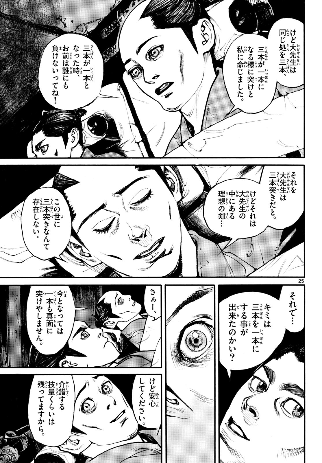 Asagiro - Asagi Ookami Chapter 172 25ページ