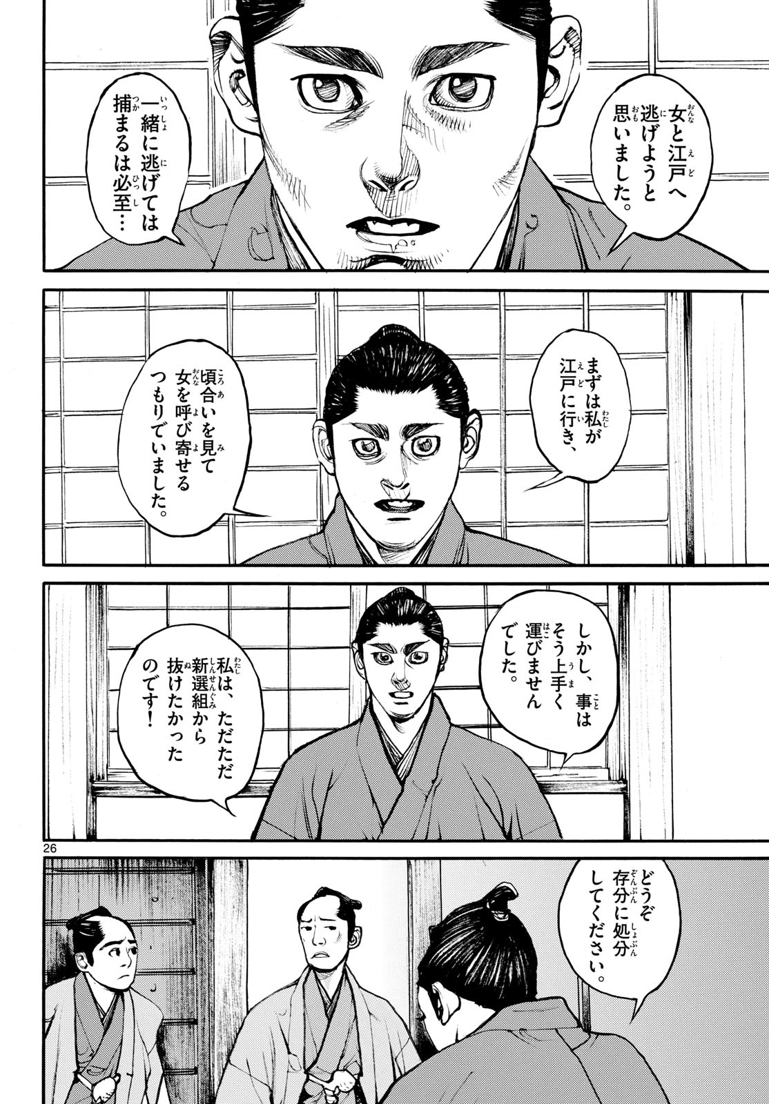 Asagiro - Asagi Ookami Chapter 172 26ページ