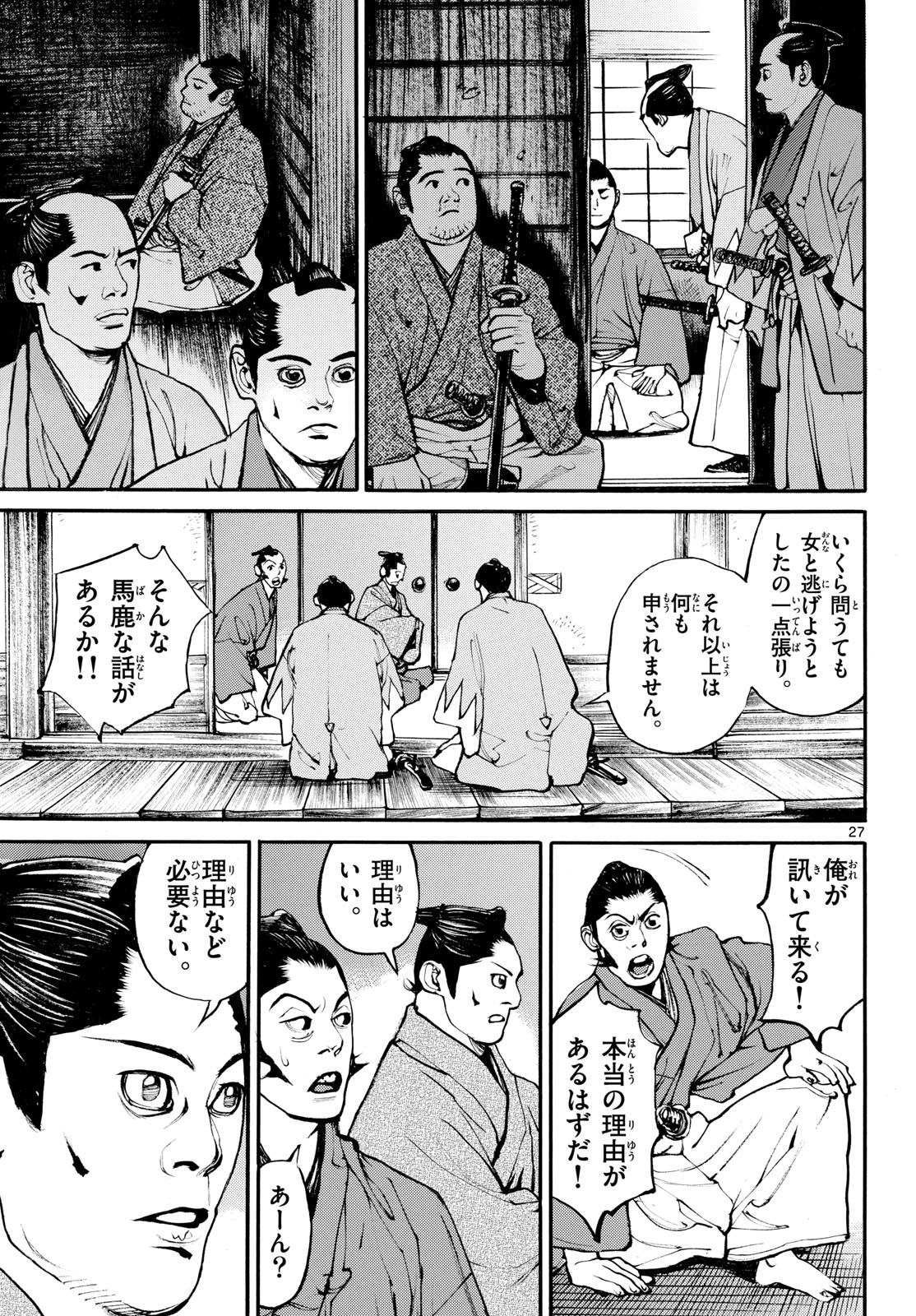 Asagiro - Asagi Ookami Chapter 172 27ページ
