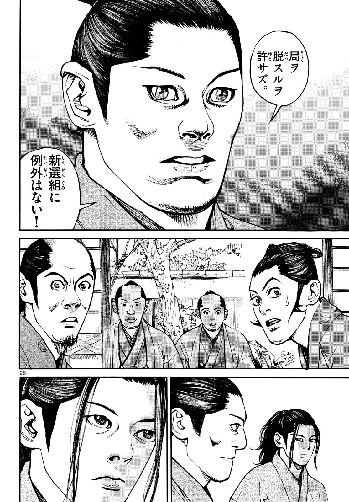 Asagiro - Asagi Ookami Chapter 172 28ページ