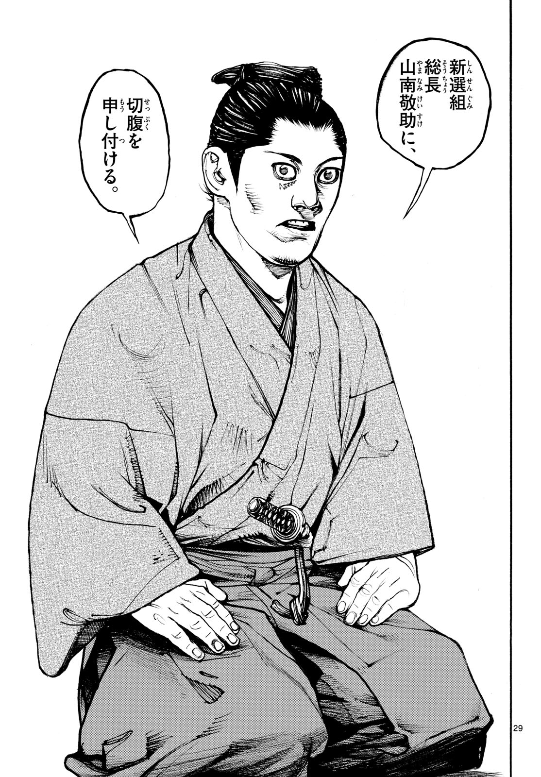Asagiro - Asagi Ookami Chapter 172 29ページ