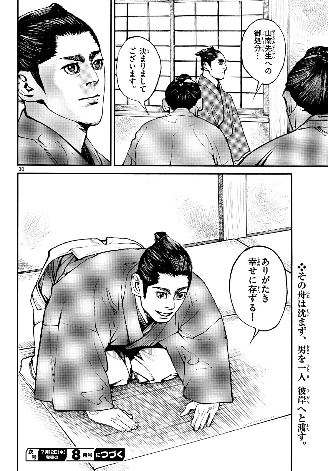 Asagiro - Asagi Ookami Chapter 172 30ページ