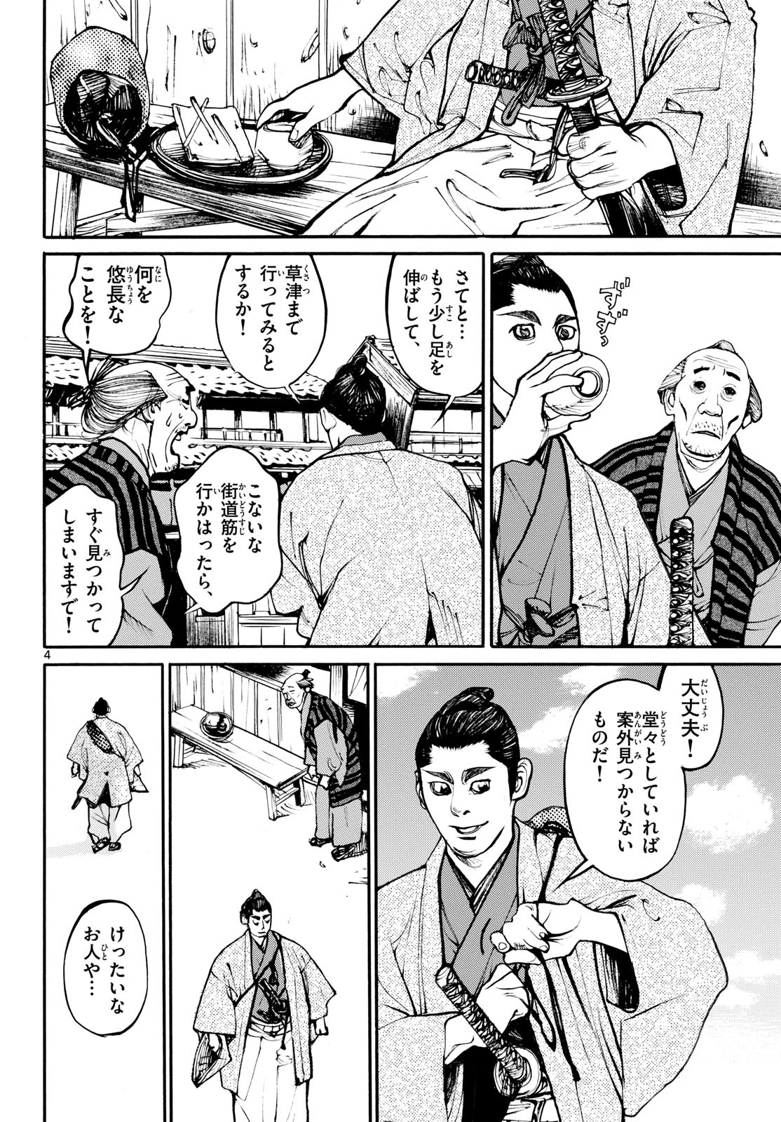 Asagiro - Asagi Ookami Chapter 172 4ページ