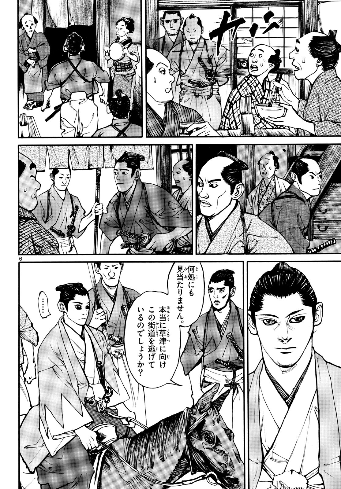 Asagiro - Asagi Ookami Chapter 172 6ページ