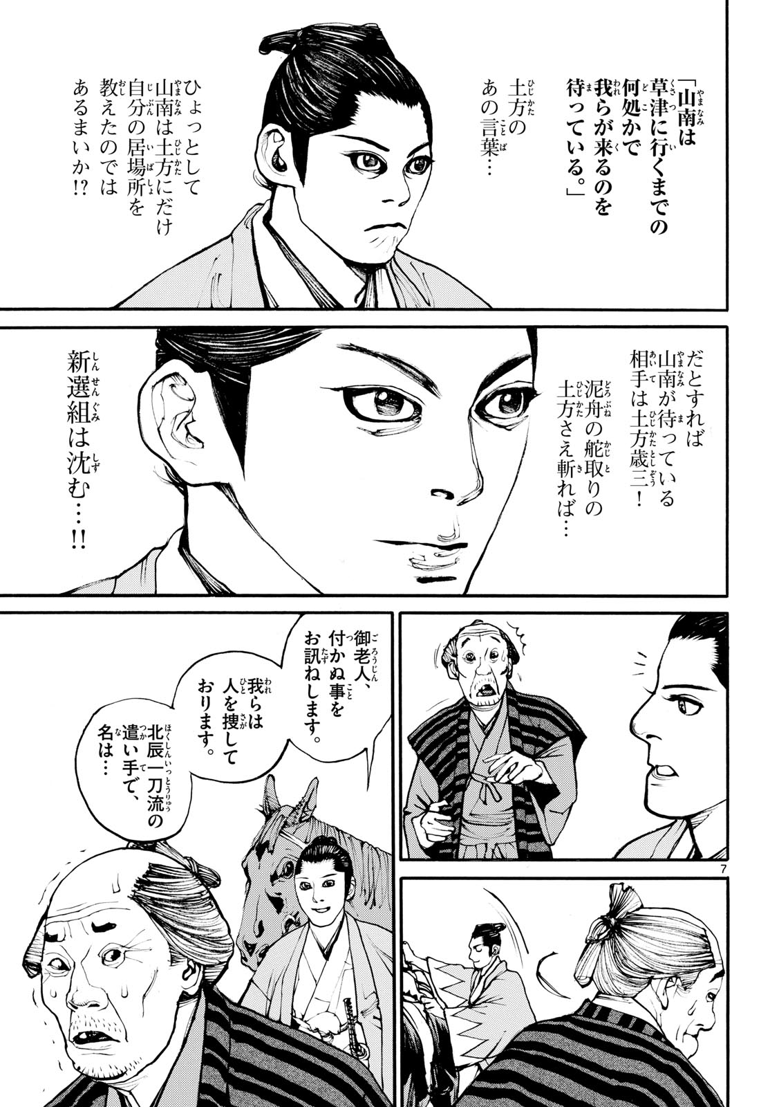 Asagiro - Asagi Ookami Chapter 172 7ページ