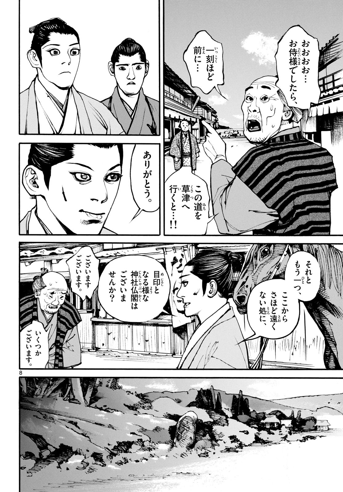 Asagiro - Asagi Ookami Chapter 172 8ページ