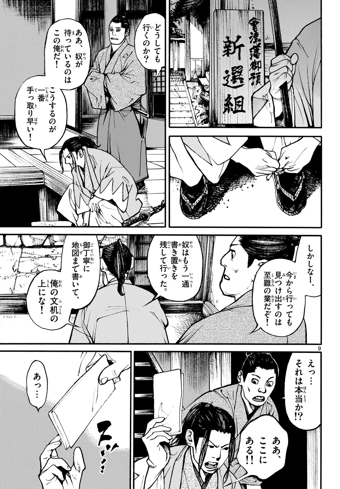 Asagiro - Asagi Ookami Chapter 172 9ページ