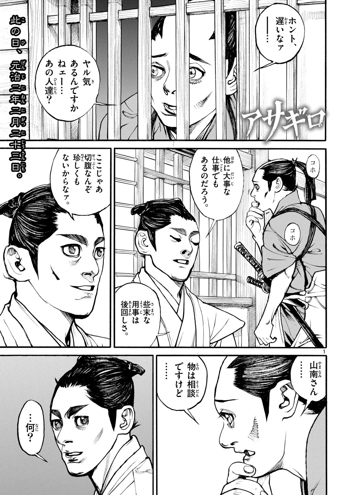 Asagiro - Asagi Ookami Chapter 173.5 1ページ