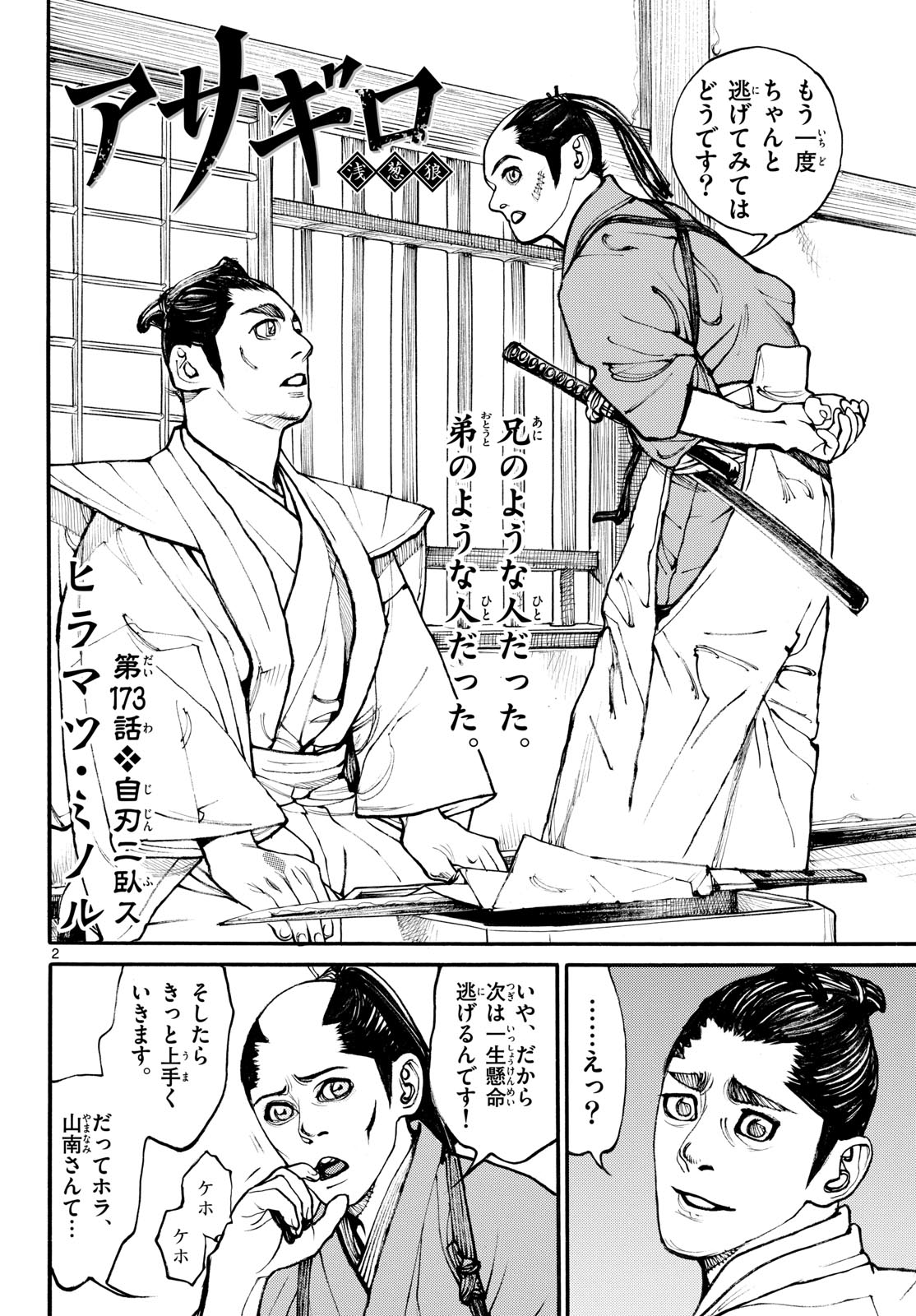 Asagiro - Asagi Ookami Chapter 173.5 2ページ