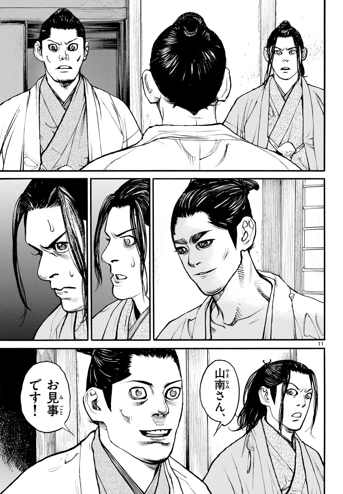 Asagiro - Asagi Ookami Chapter 173.5 11ページ