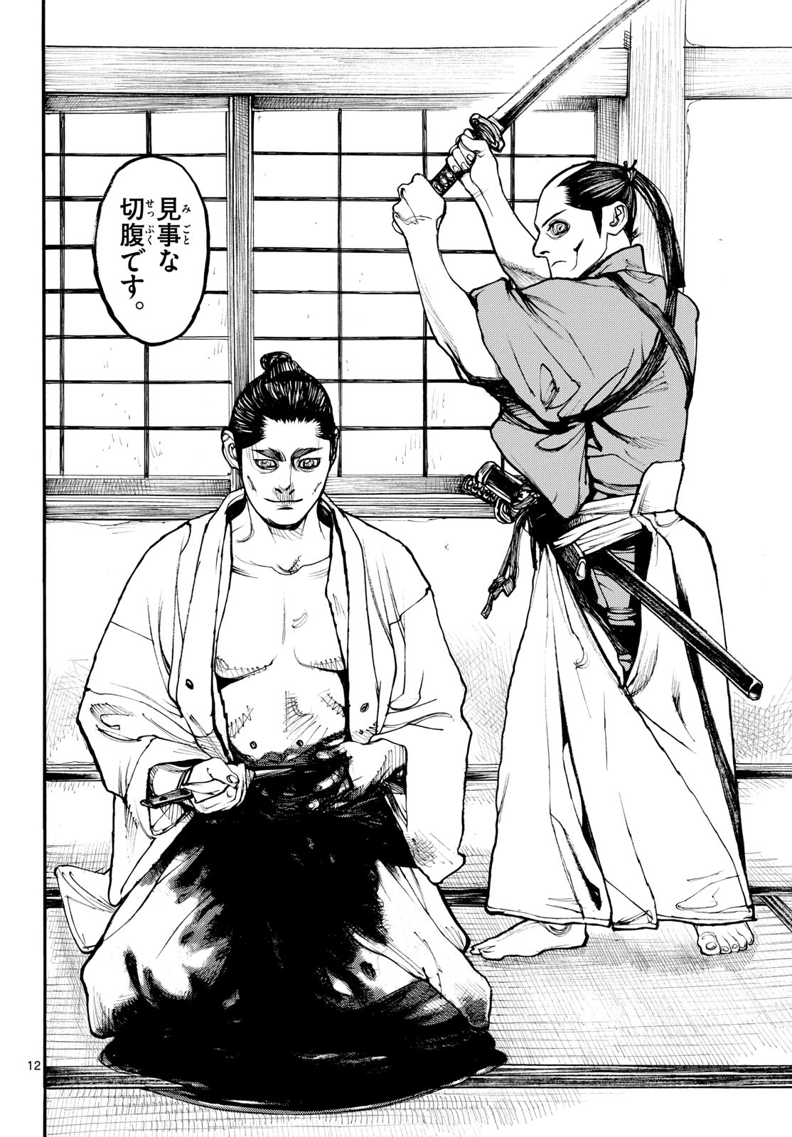 Asagiro - Asagi Ookami Chapter 173.5 12ページ