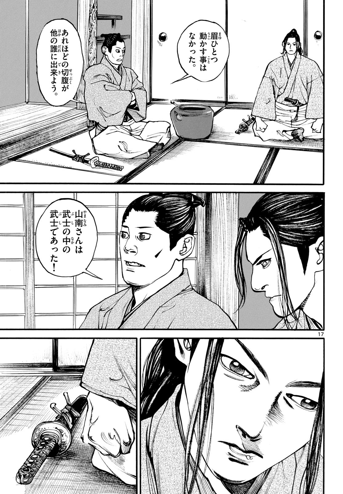 Asagiro - Asagi Ookami Chapter 173.5 17ページ