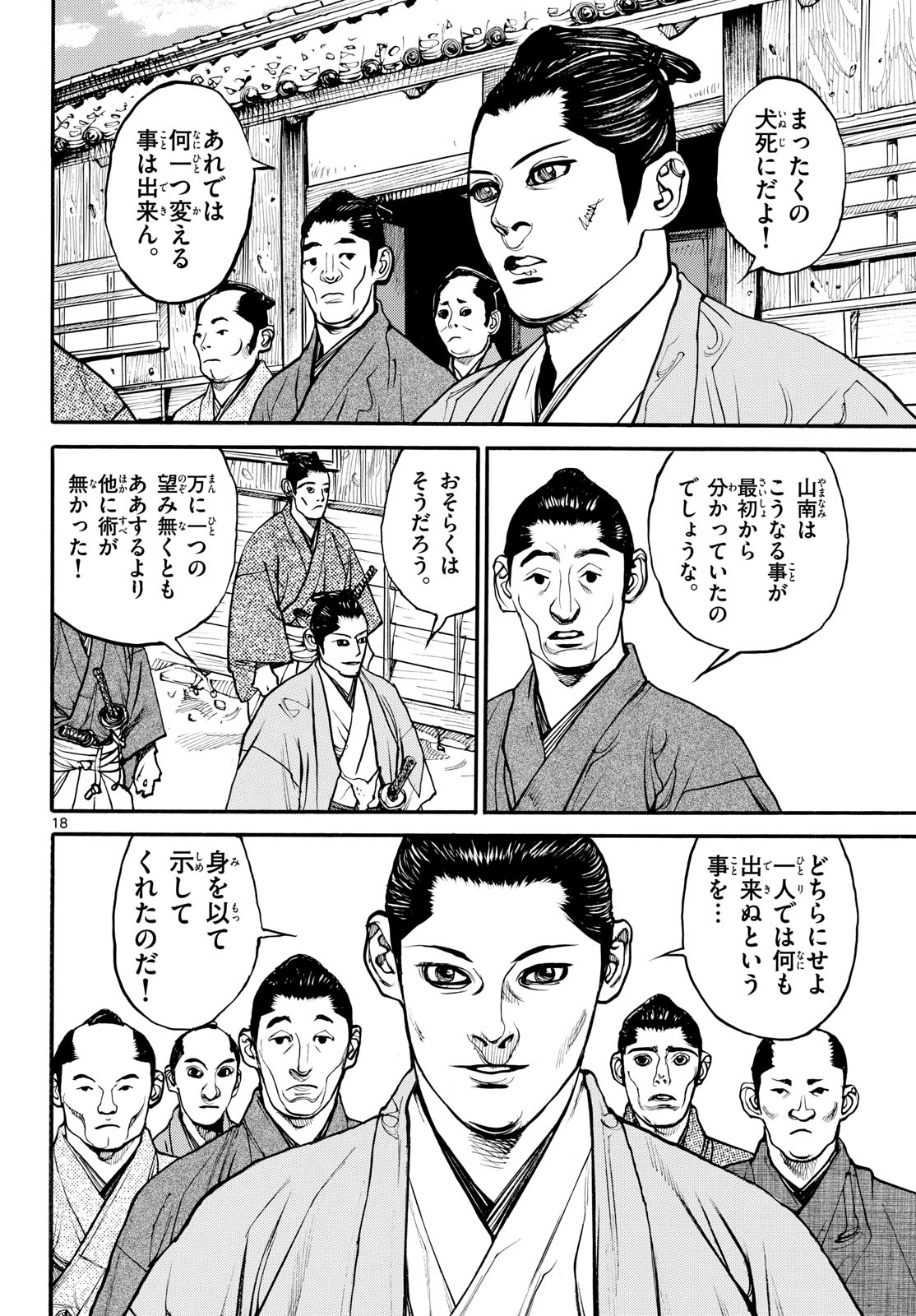 Asagiro - Asagi Ookami Chapter 173.5 18ページ