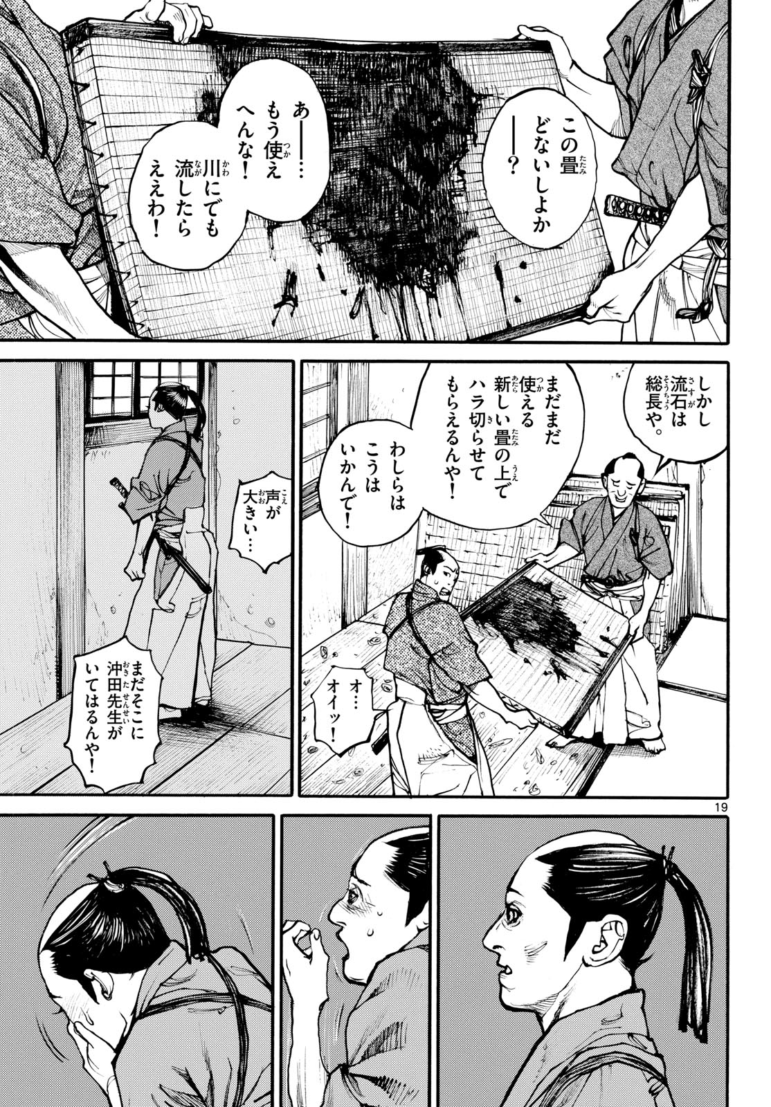 Asagiro - Asagi Ookami Chapter 173.5 19ページ