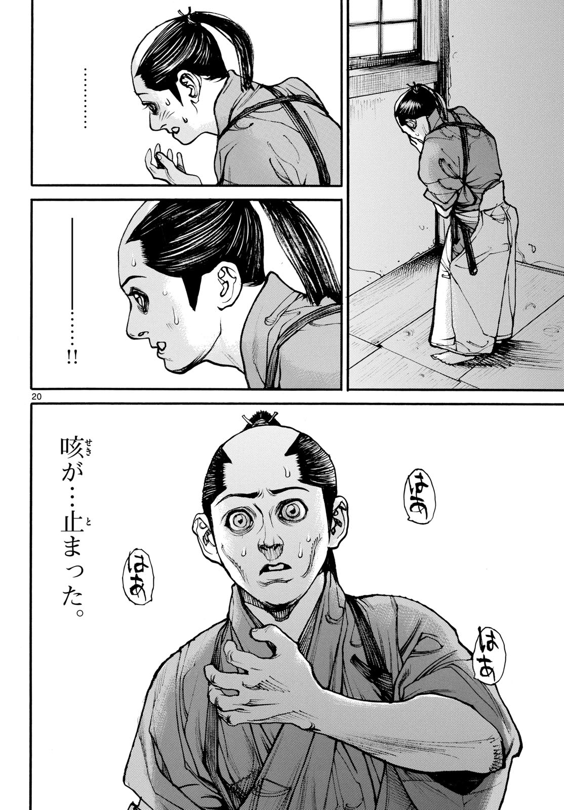 Asagiro - Asagi Ookami Chapter 173.5 20ページ