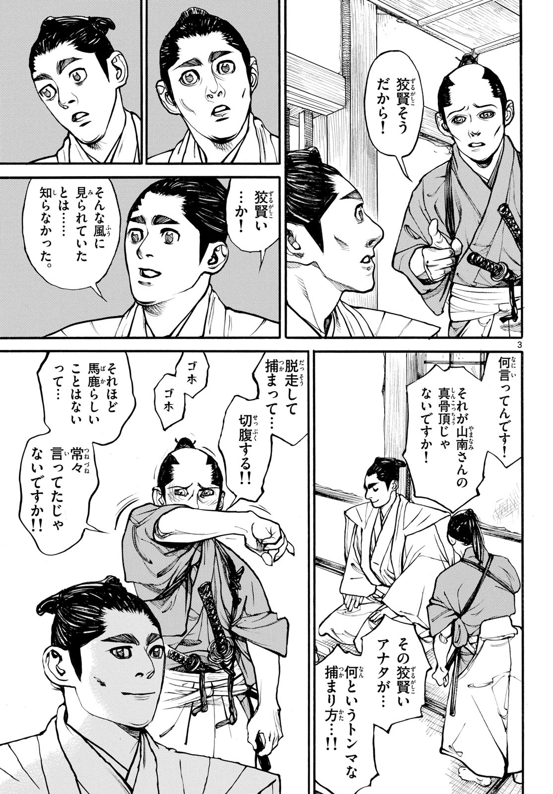 Asagiro - Asagi Ookami Chapter 173.5 3ページ