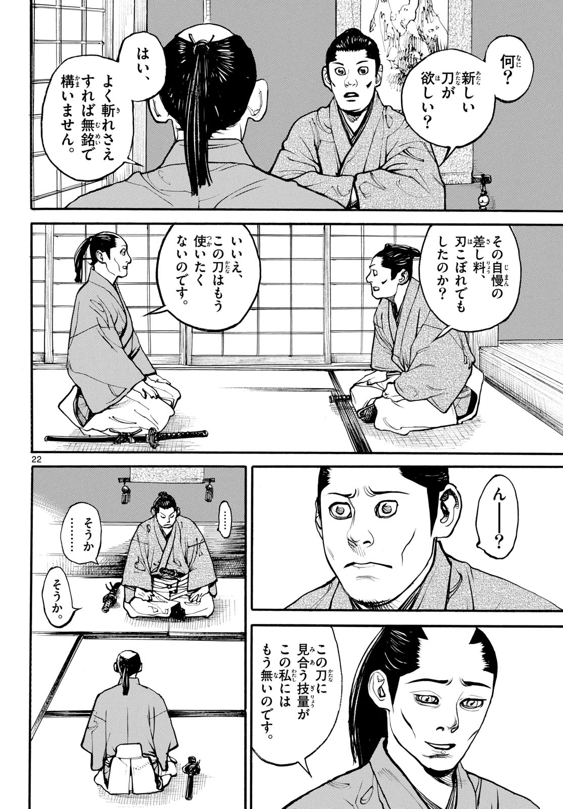 Asagiro - Asagi Ookami Chapter 173.5 22ページ