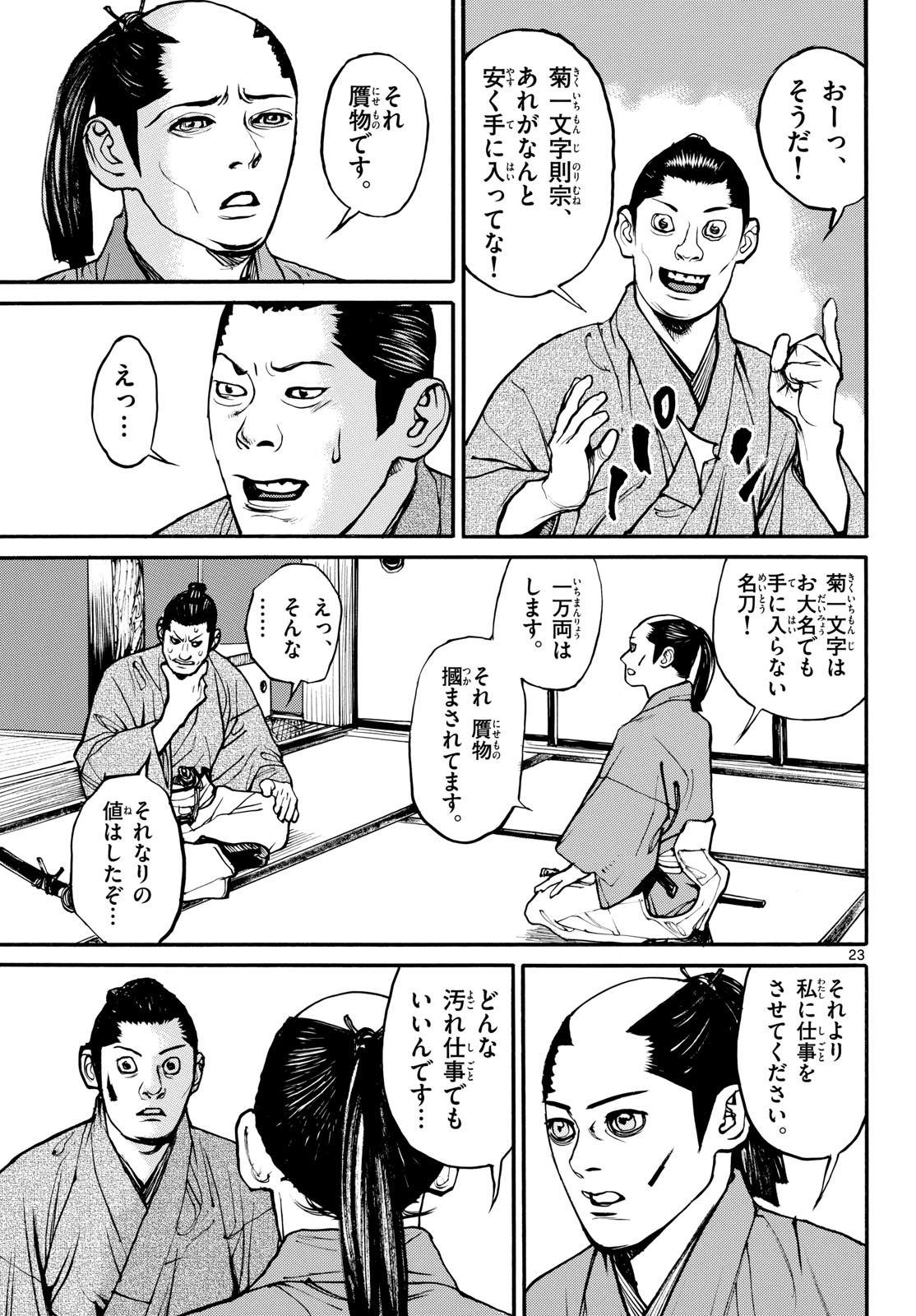 Asagiro - Asagi Ookami Chapter 173.5 23ページ