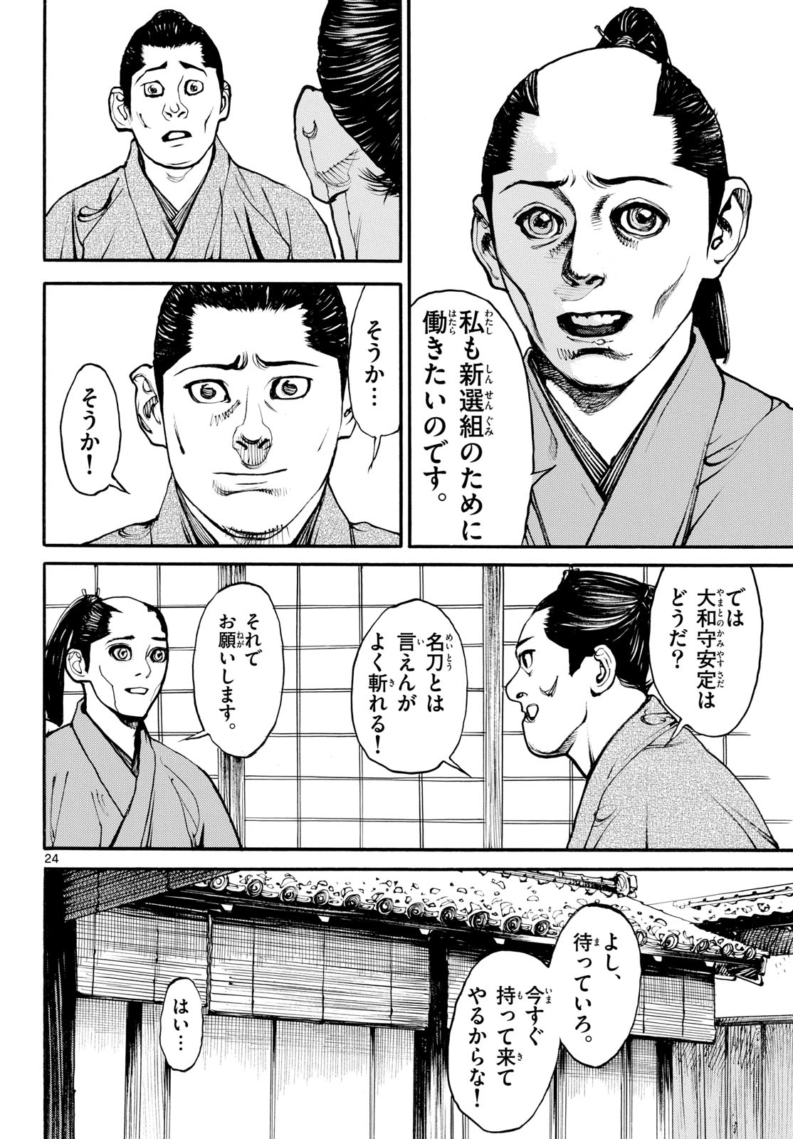 Asagiro - Asagi Ookami Chapter 173.5 24ページ