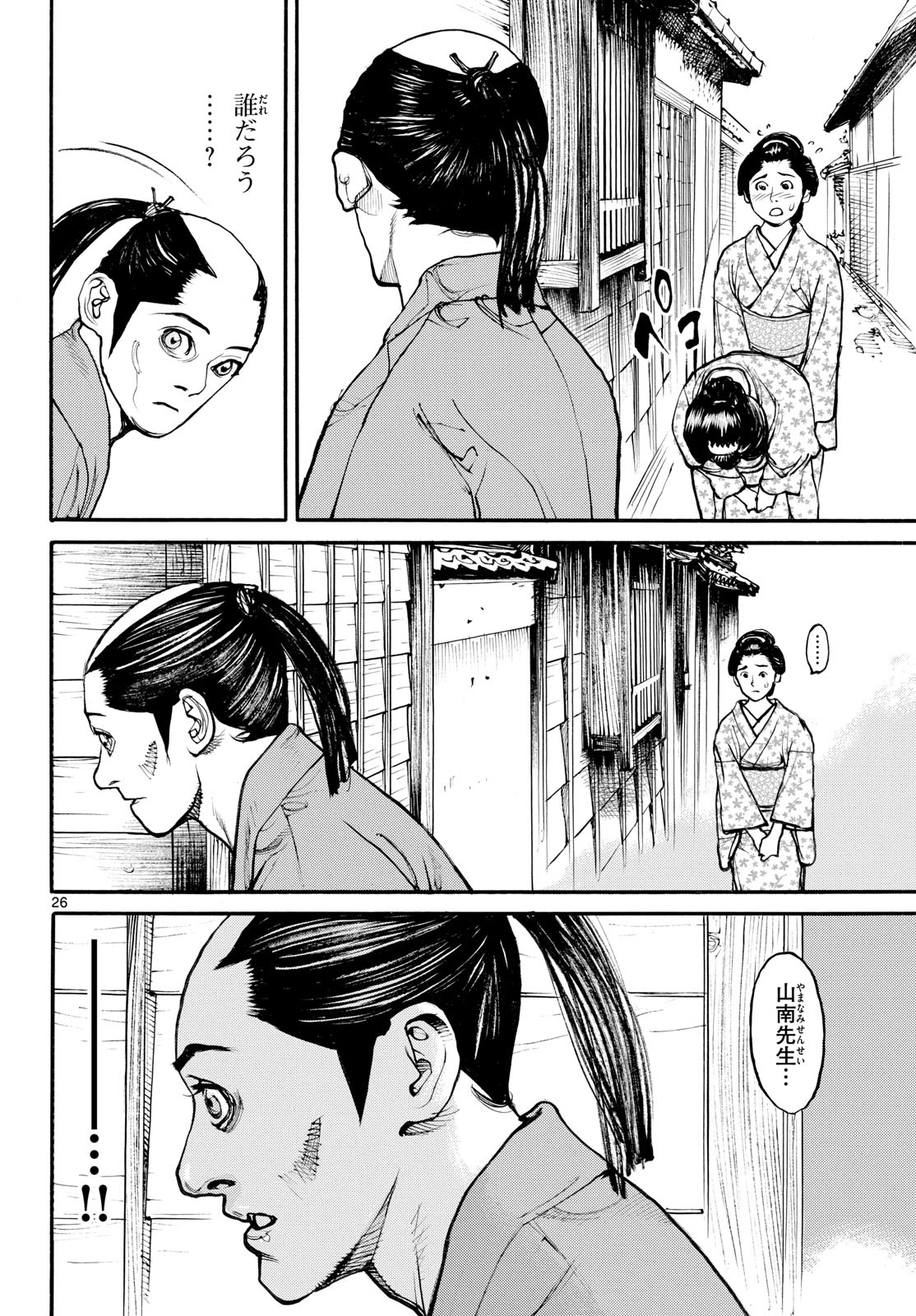 Asagiro - Asagi Ookami Chapter 173.5 26ページ