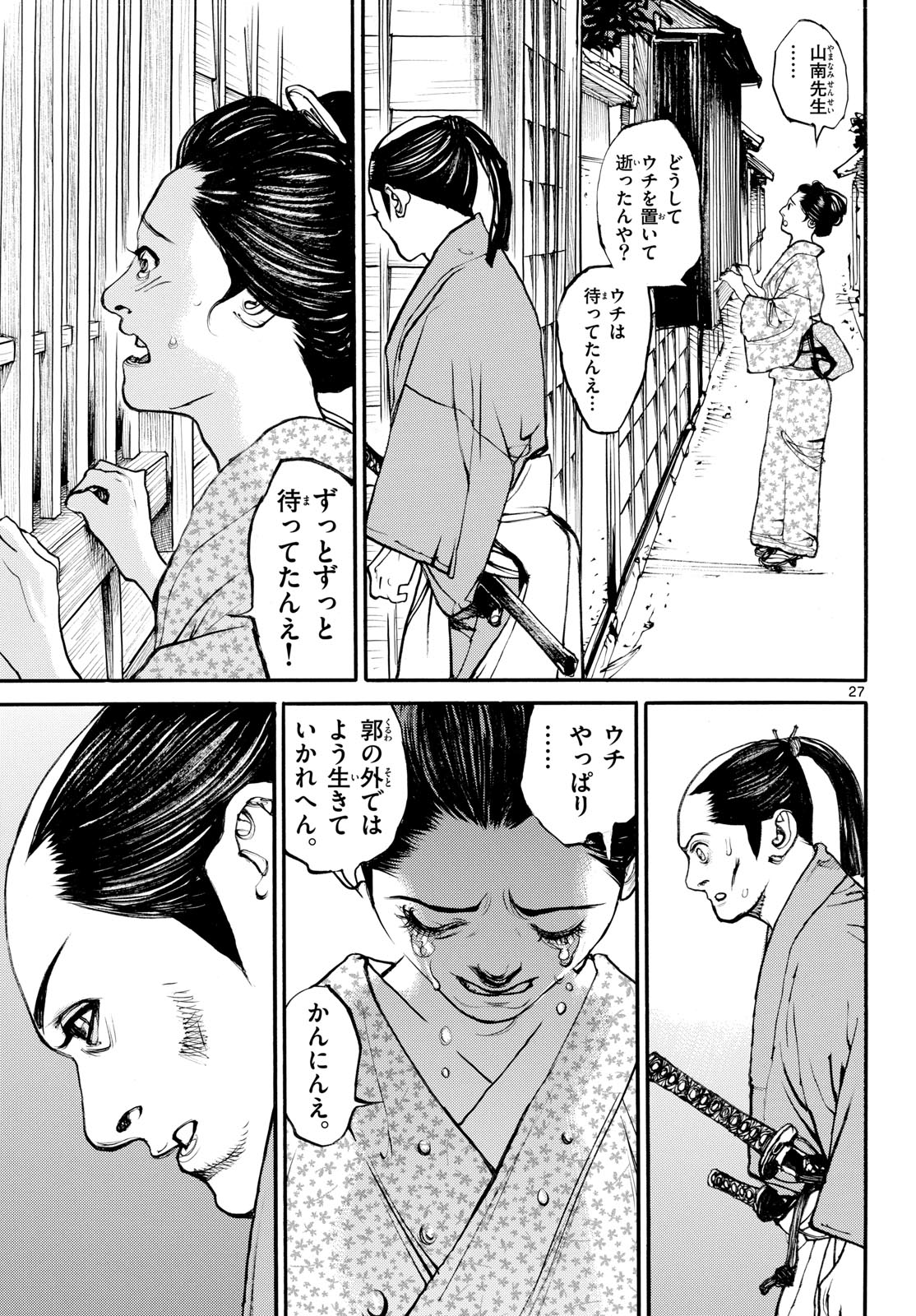 Asagiro - Asagi Ookami Chapter 173.5 27ページ