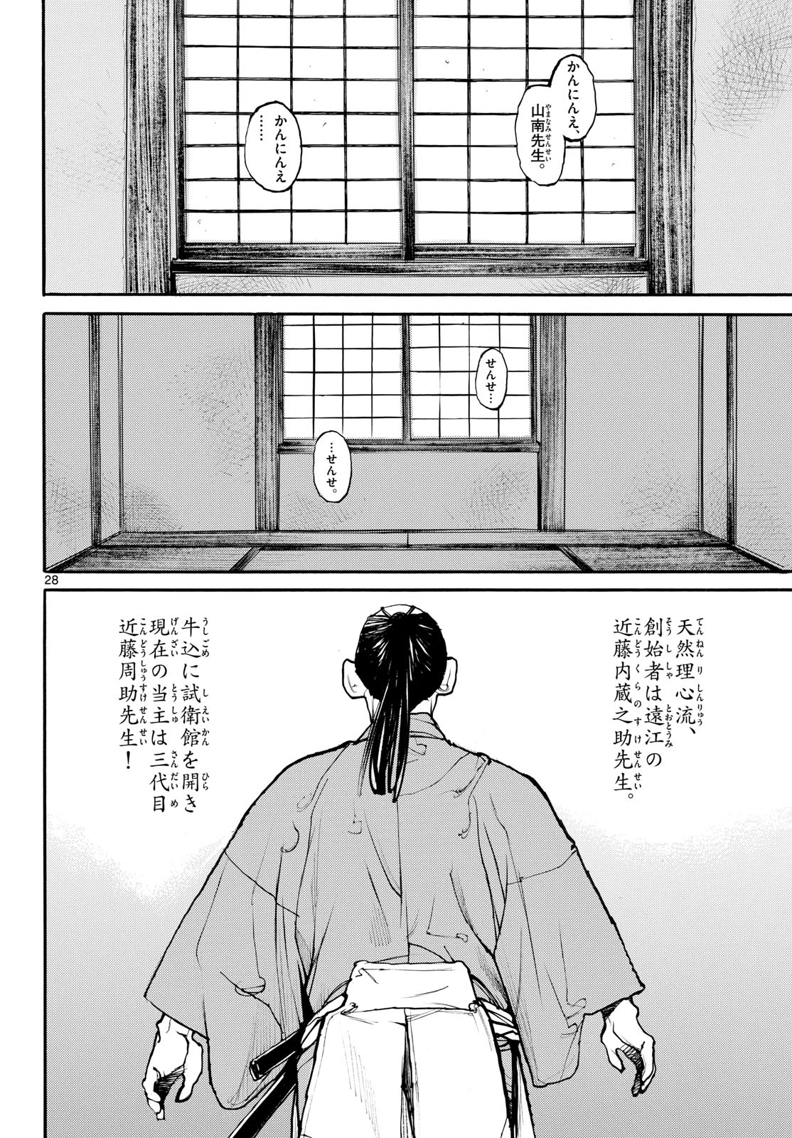 Asagiro - Asagi Ookami Chapter 173.5 28ページ