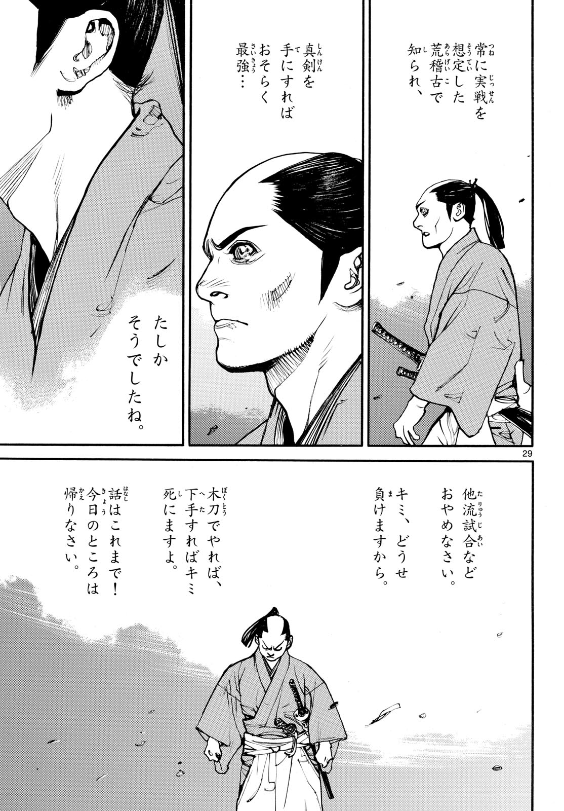 Asagiro - Asagi Ookami Chapter 173.5 29ページ