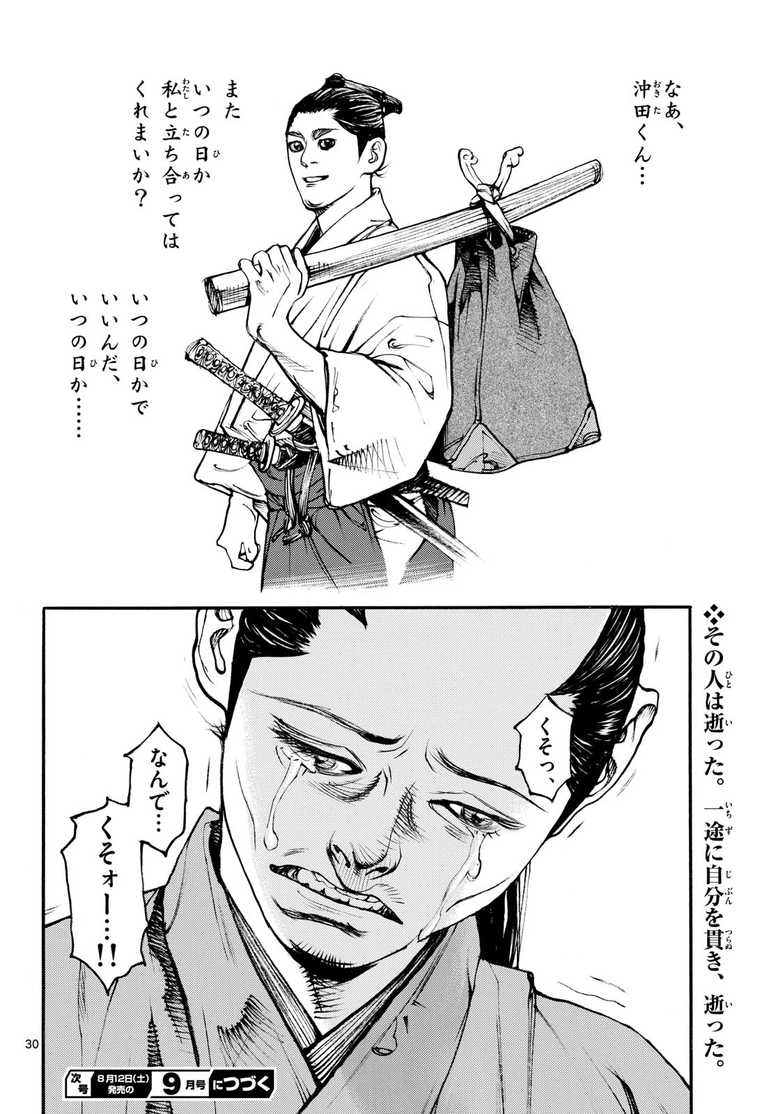 Asagiro - Asagi Ookami Chapter 173.5 30ページ