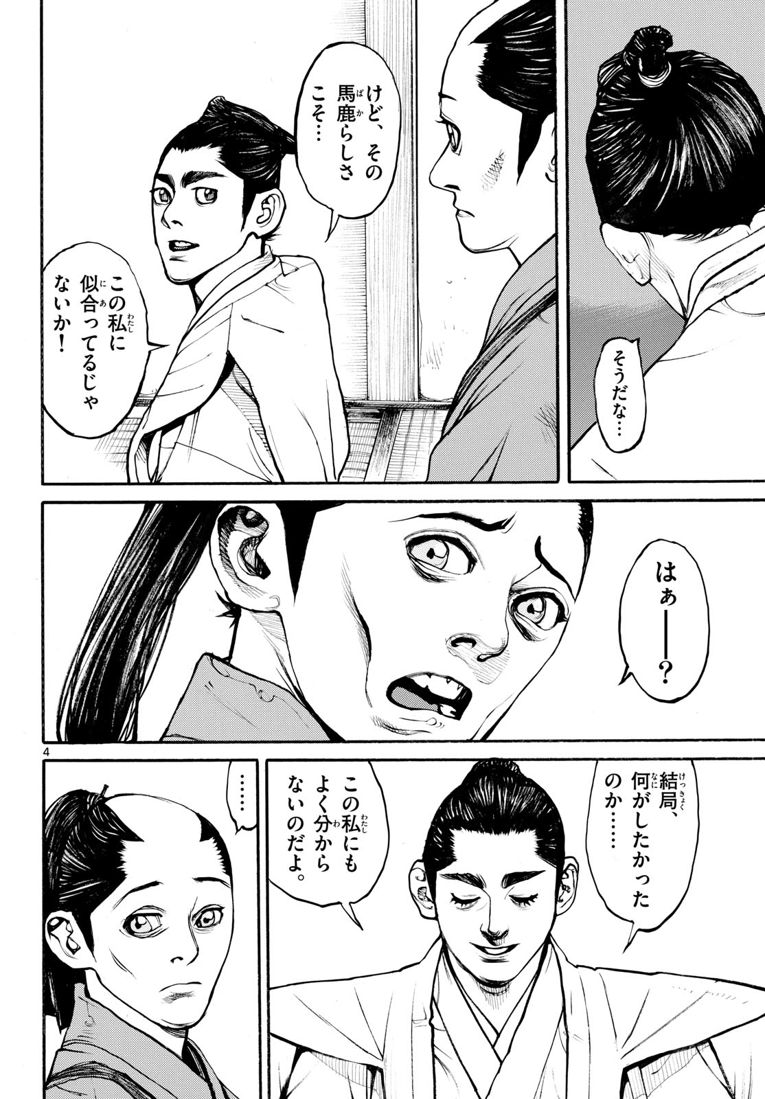 Asagiro - Asagi Ookami Chapter 173.5 4ページ