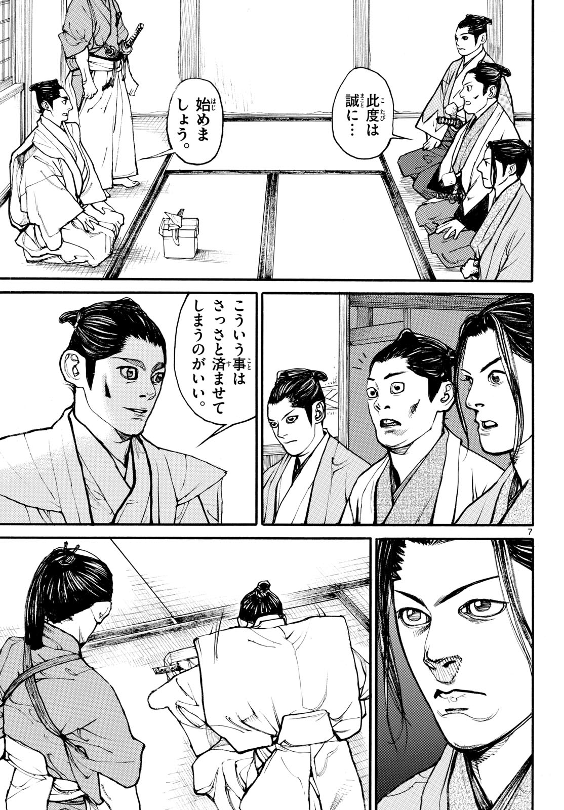 Asagiro - Asagi Ookami Chapter 173.5 7ページ