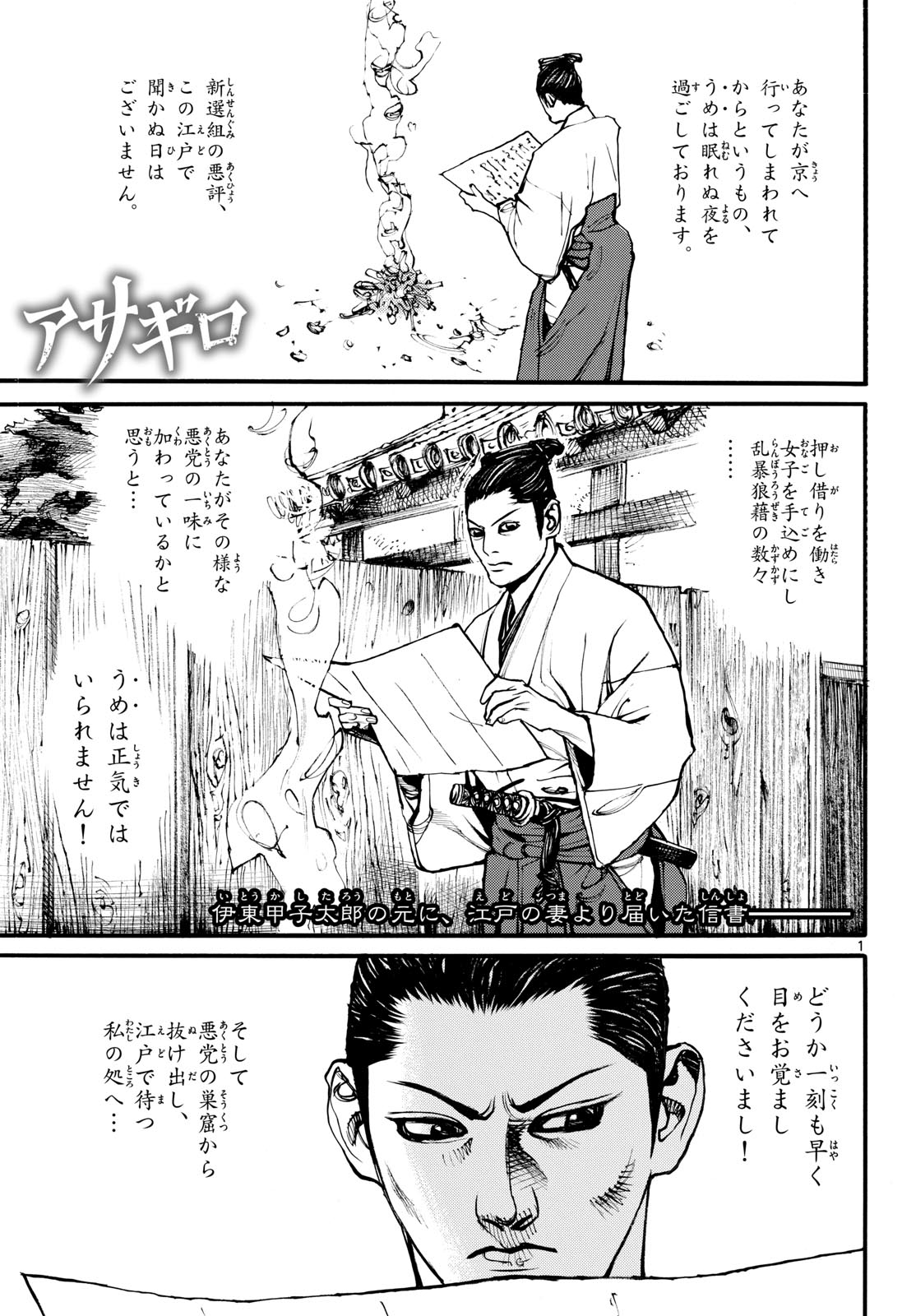 Asagiro - Asagi Ookami Chapter 174 1ページ
