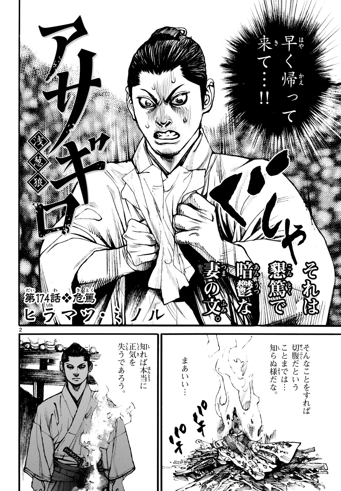 Asagiro - Asagi Ookami Chapter 174 2ページ