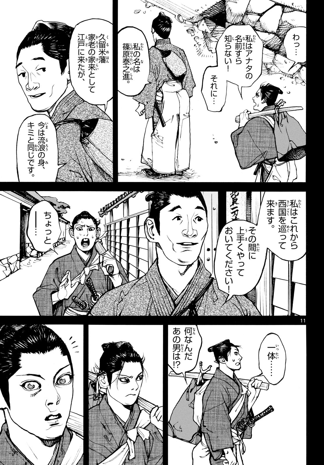 Asagiro - Asagi Ookami Chapter 174 11ページ