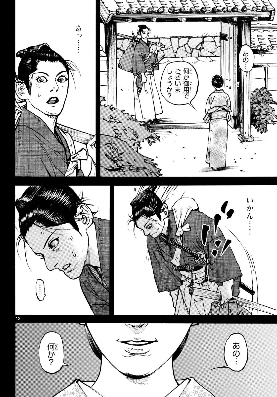 Asagiro - Asagi Ookami Chapter 174 12ページ