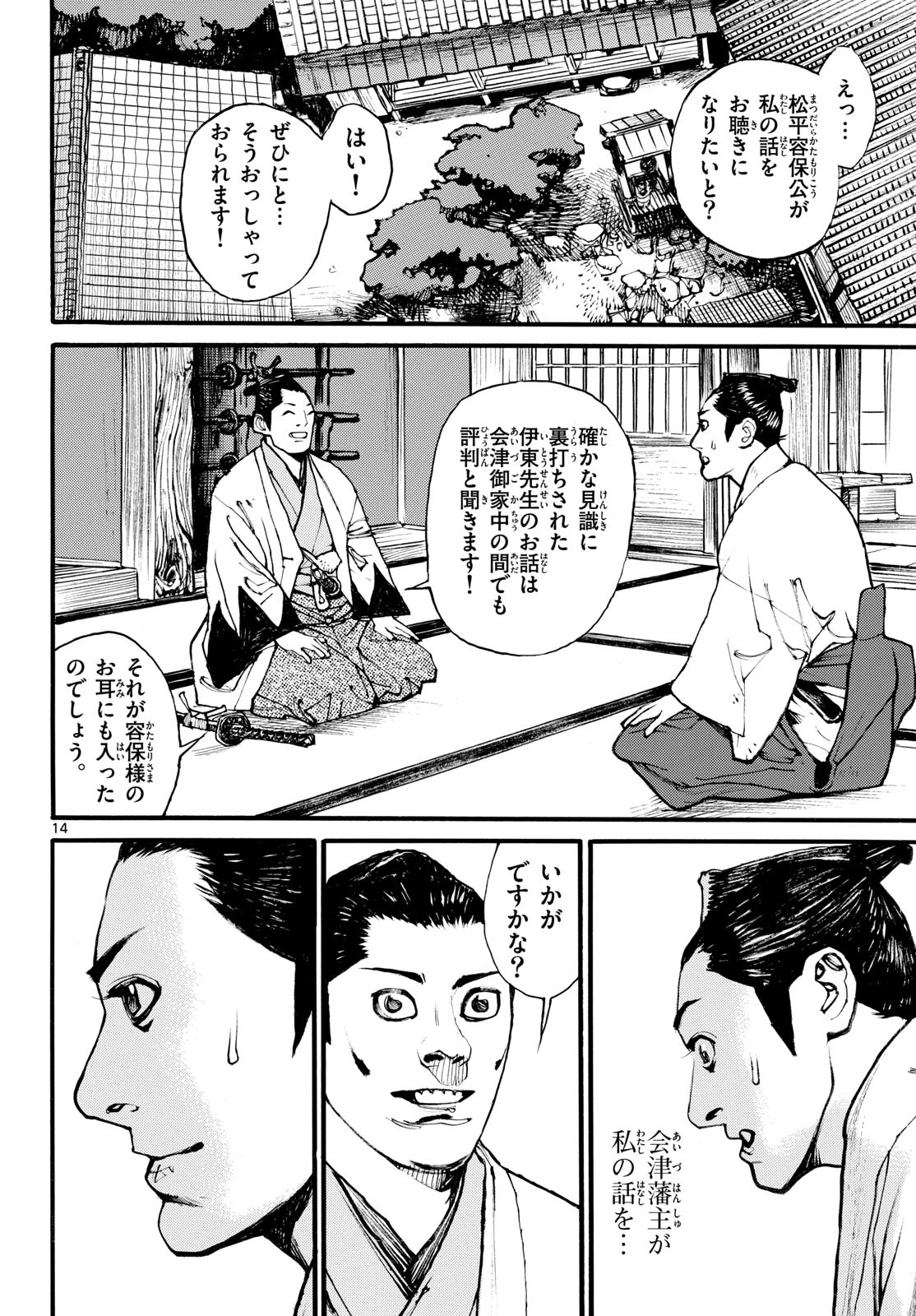 Asagiro - Asagi Ookami Chapter 174 14ページ