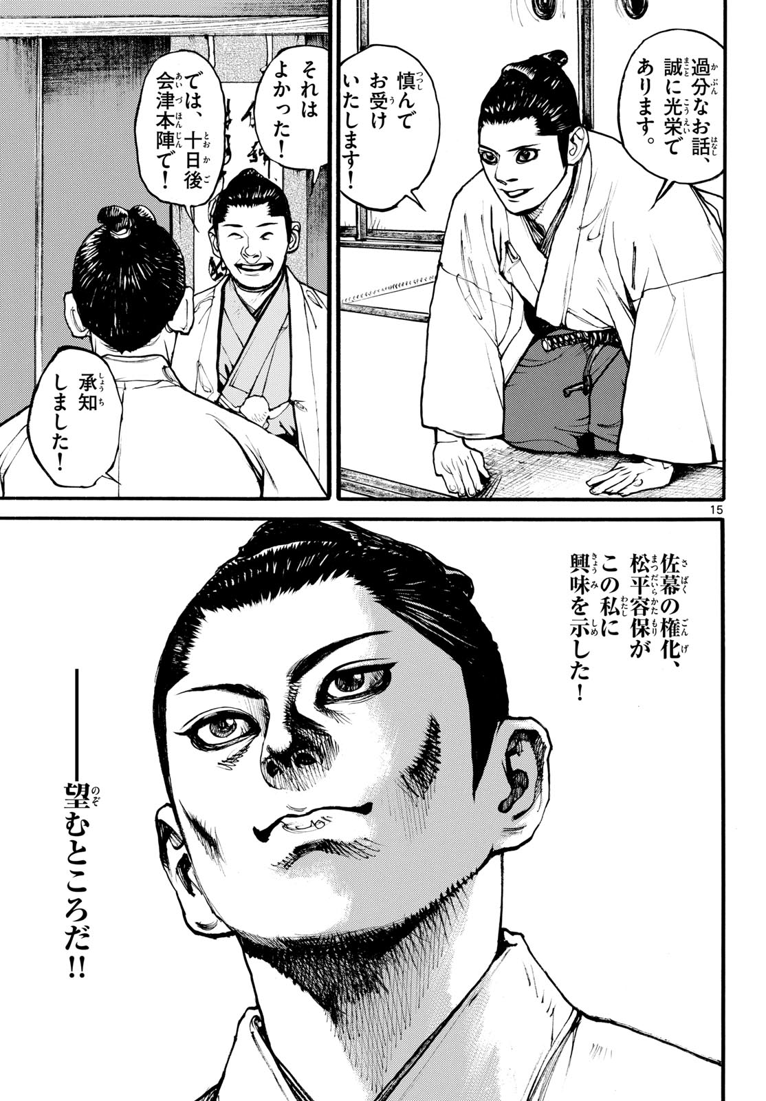 Asagiro - Asagi Ookami Chapter 174 15ページ