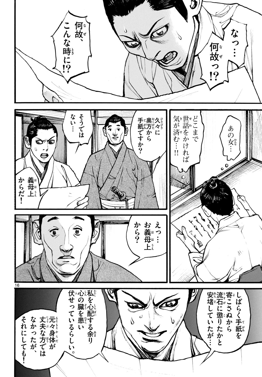 Asagiro - Asagi Ookami Chapter 174 16ページ