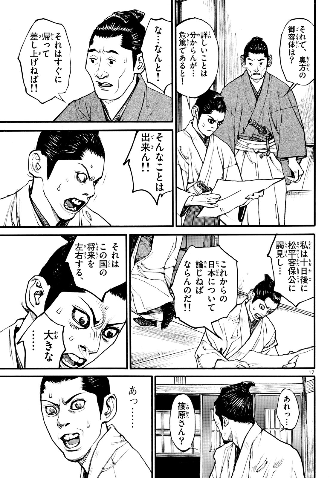 Asagiro - Asagi Ookami Chapter 174 17ページ