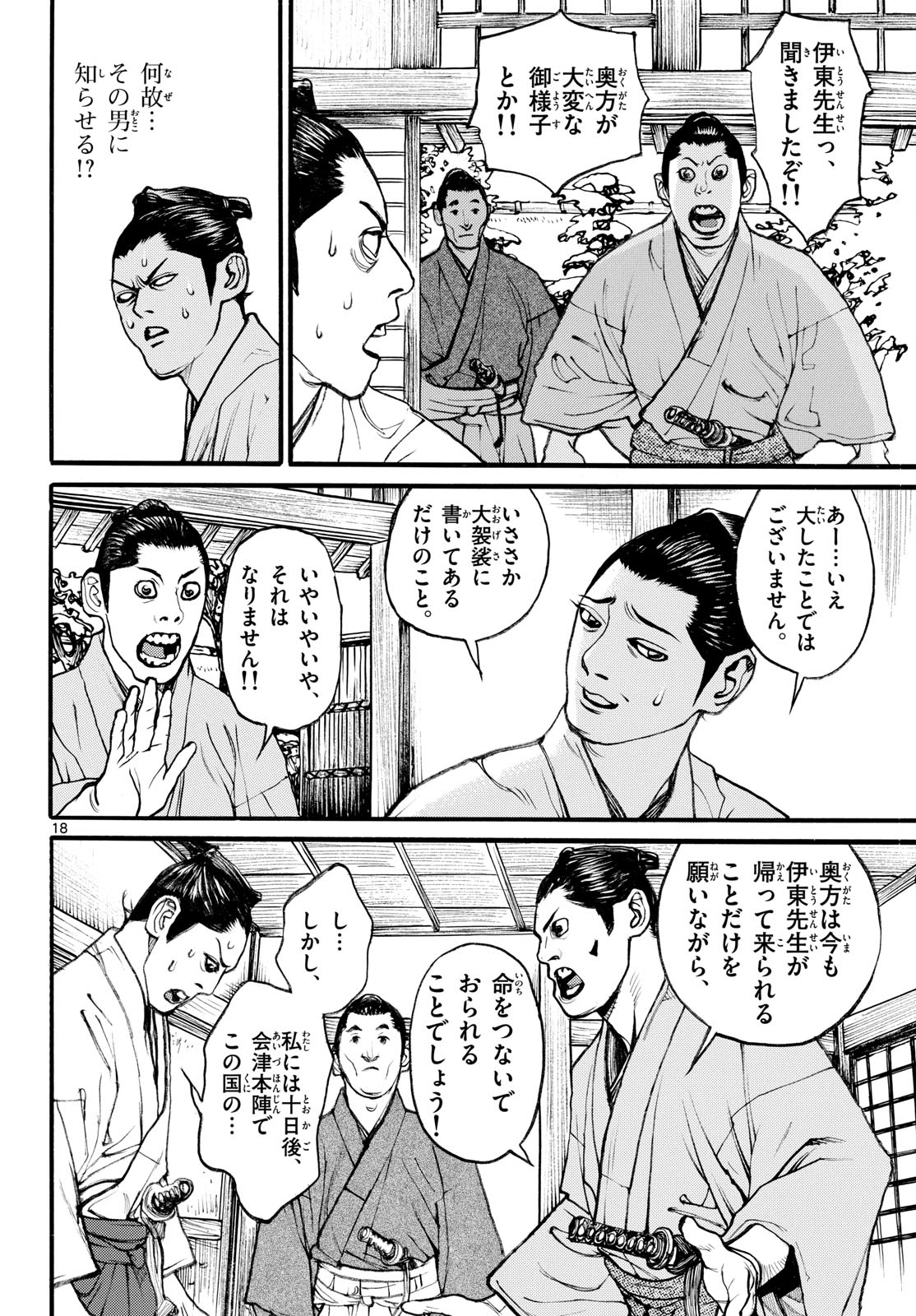 Asagiro - Asagi Ookami Chapter 174 18ページ